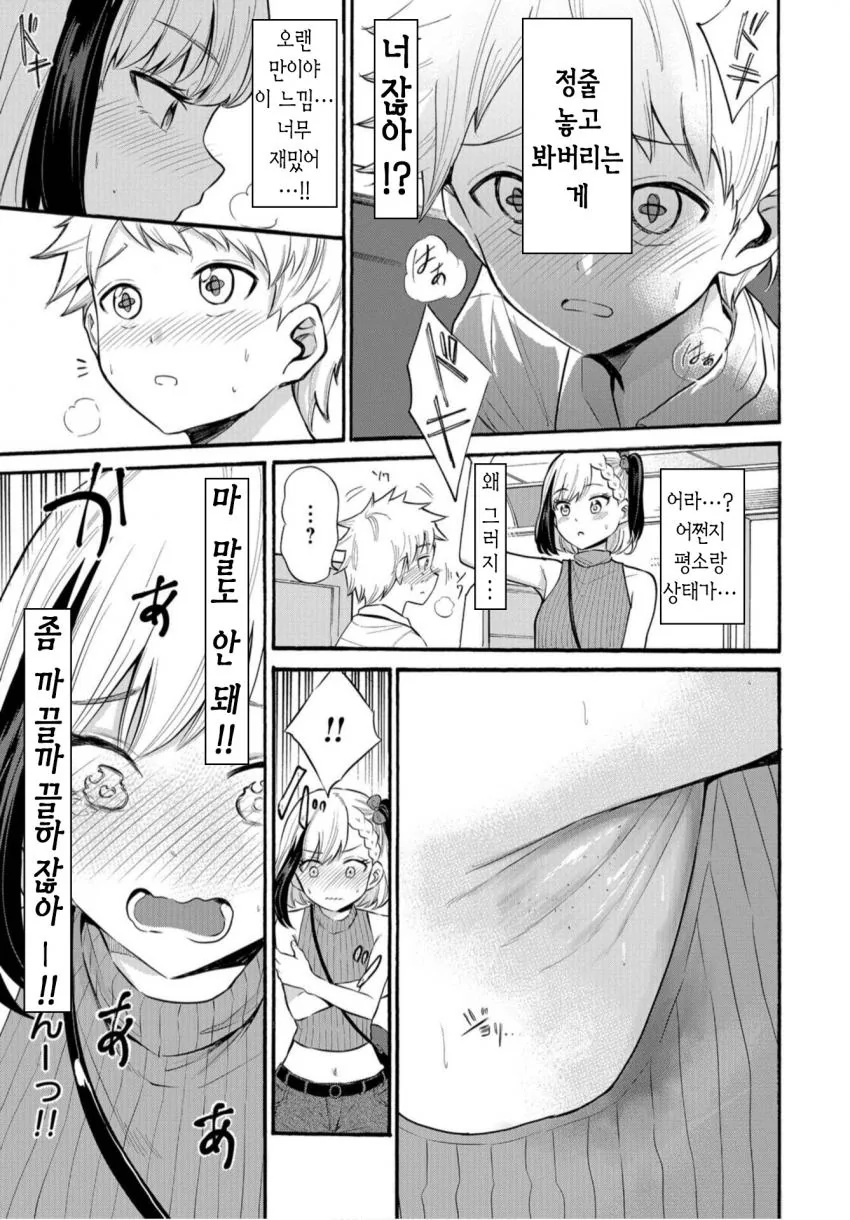 ㅅㅌ에게 겨드랑이를 보여주는.manga - 이미지 4