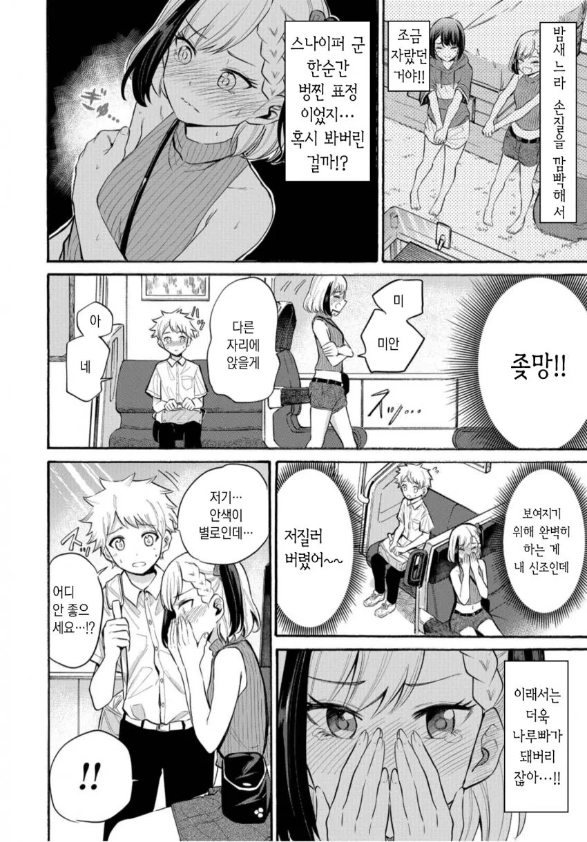 ㅅㅌ에게 겨드랑이를 보여주는.manga - 이미지 5