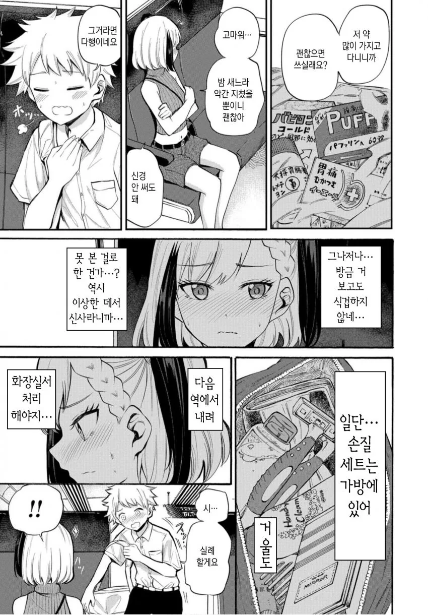 ㅅㅌ에게 겨드랑이를 보여주는.manga - 이미지 6