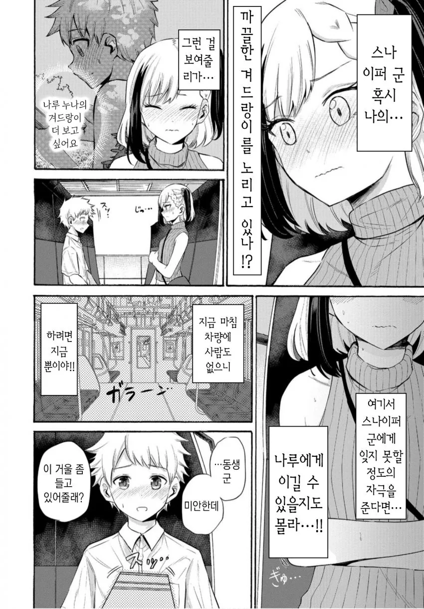 ㅅㅌ에게 겨드랑이를 보여주는.manga - 이미지 7