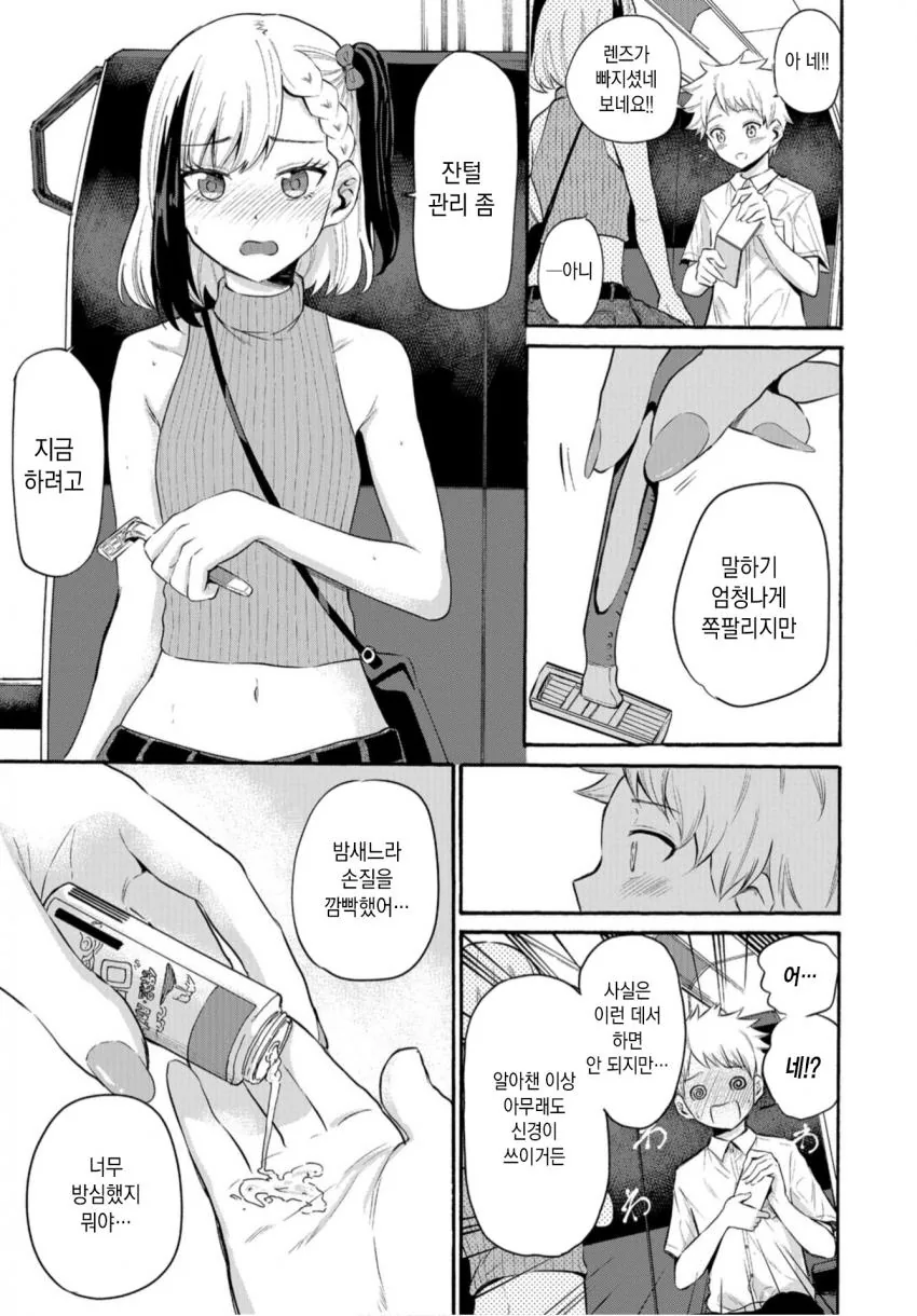 ㅅㅌ에게 겨드랑이를 보여주는.manga - 이미지 8