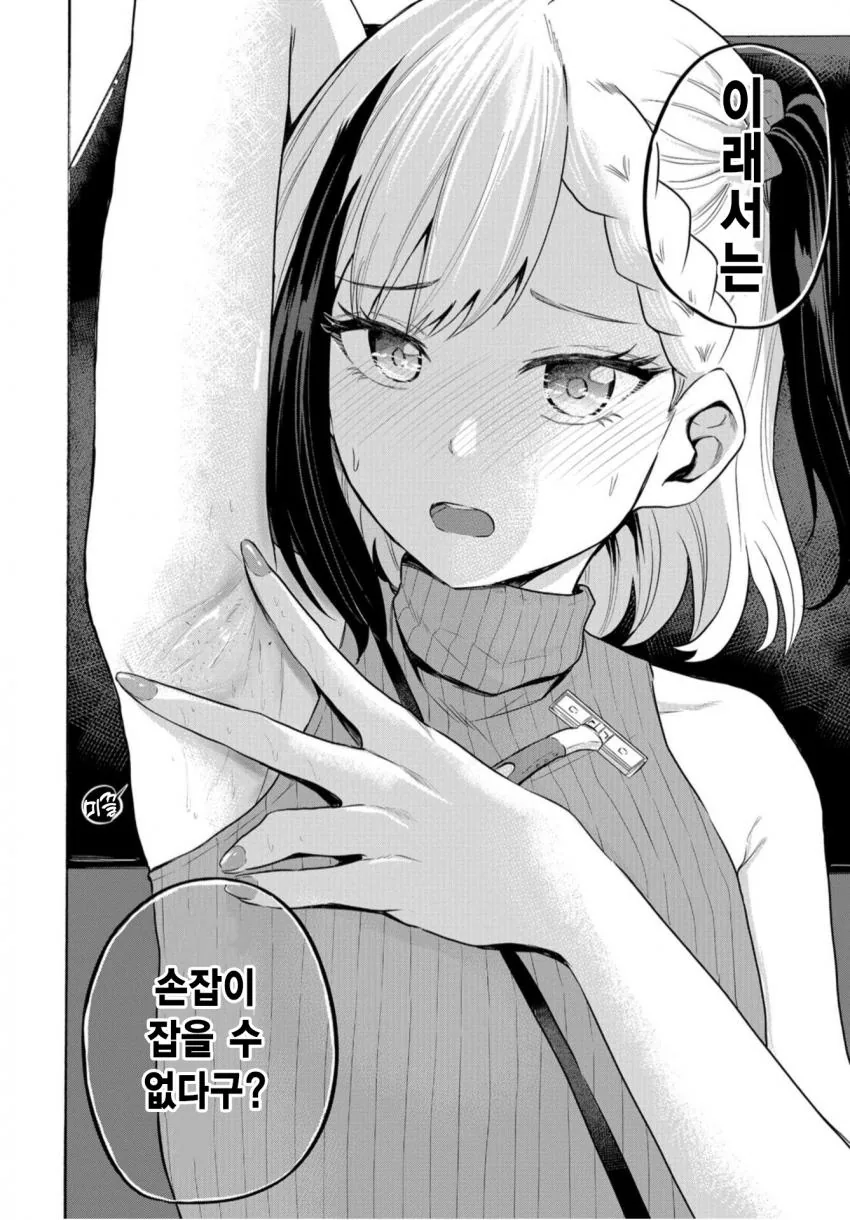ㅅㅌ에게 겨드랑이를 보여주는.manga - 이미지 9