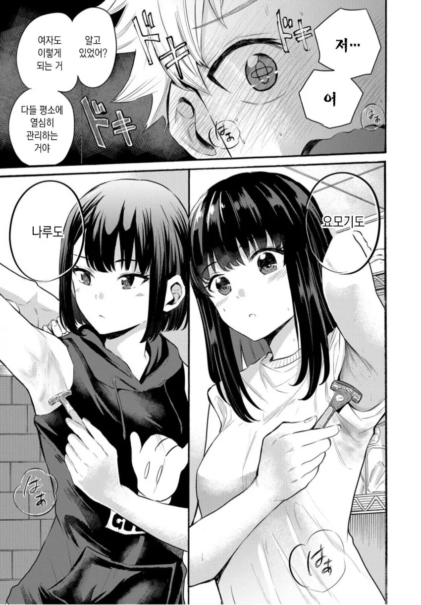 ㅅㅌ에게 겨드랑이를 보여주는.manga - 이미지 10