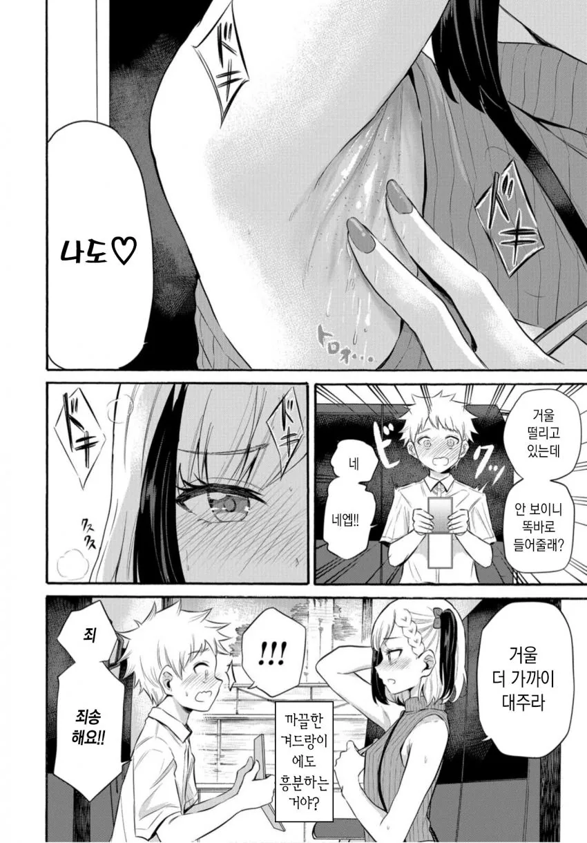 ㅅㅌ에게 겨드랑이를 보여주는.manga - 이미지 11
