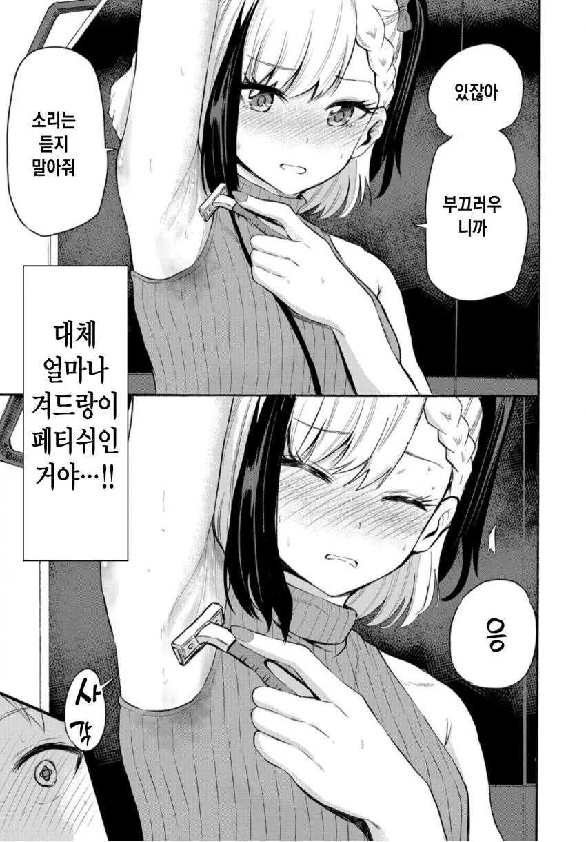 ㅅㅌ에게 겨드랑이를 보여주는.manga - 이미지 12