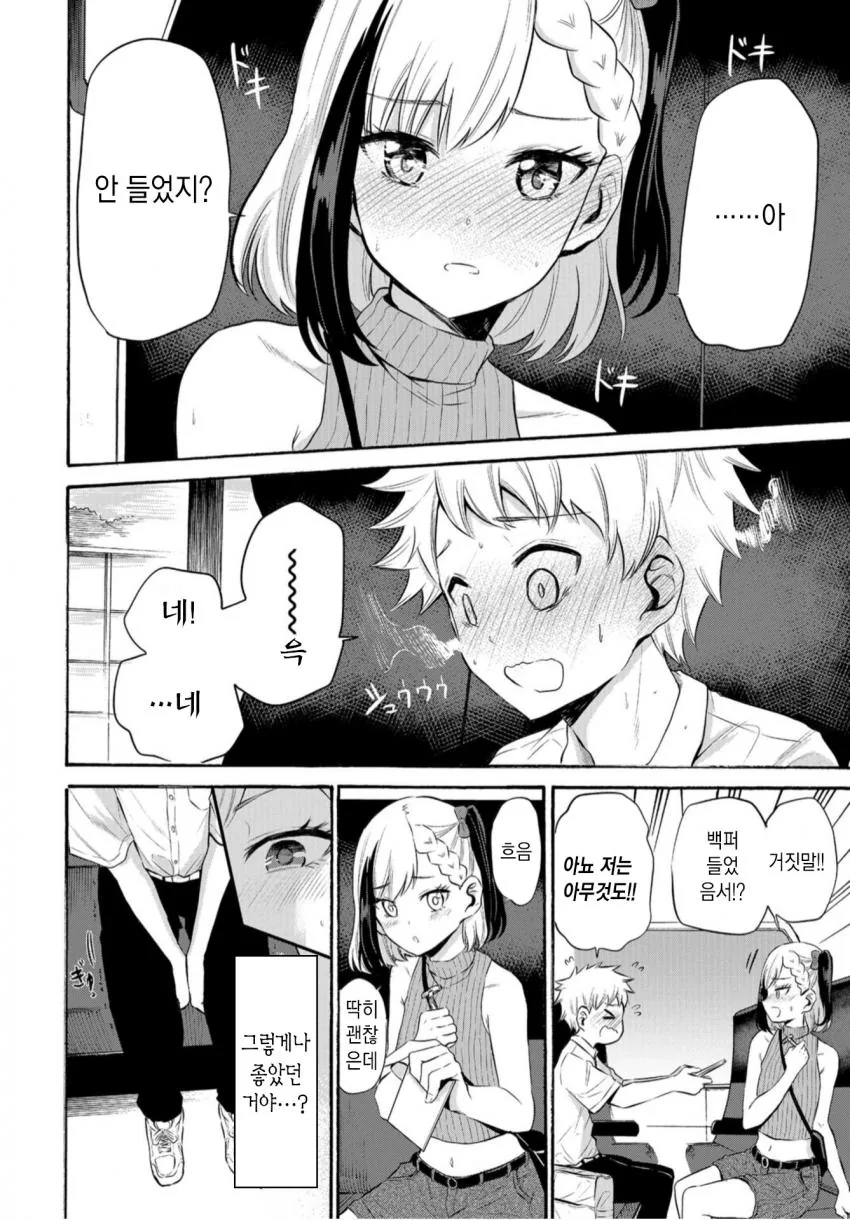 ㅅㅌ에게 겨드랑이를 보여주는.manga - 이미지 13