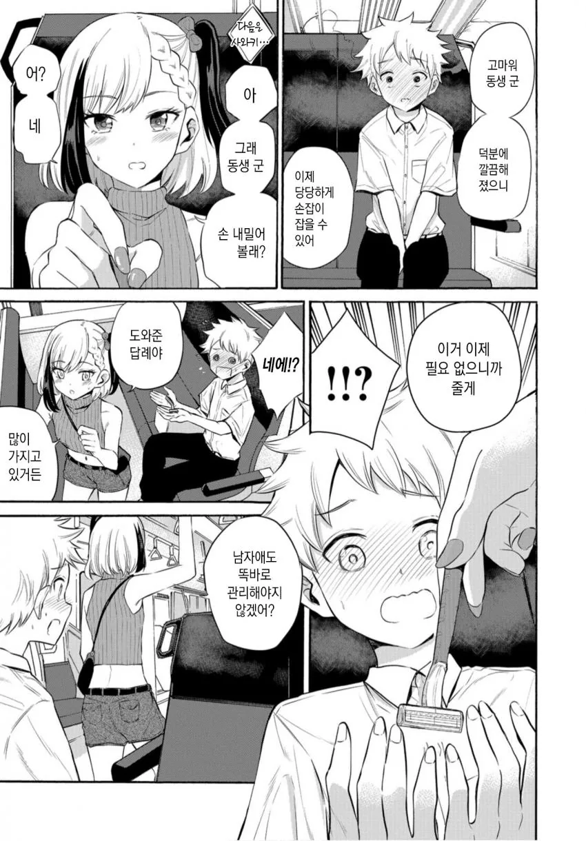 ㅅㅌ에게 겨드랑이를 보여주는.manga - 이미지 14