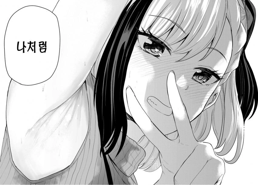 ㅅㅌ에게 겨드랑이를 보여주는.manga - 이미지 15