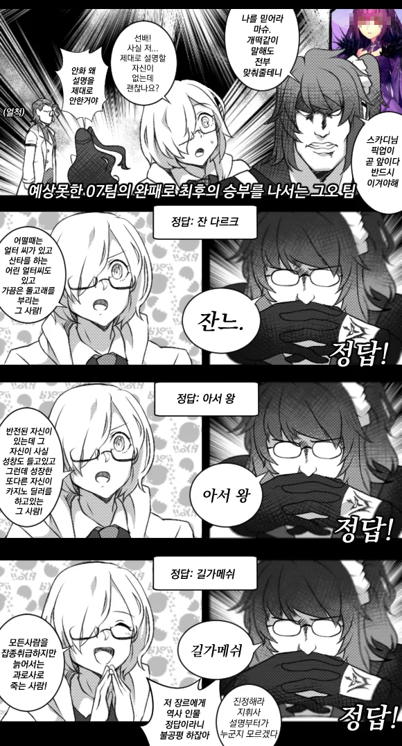 FGO) 구다코와 마슈가 가족오락관 하는 만화