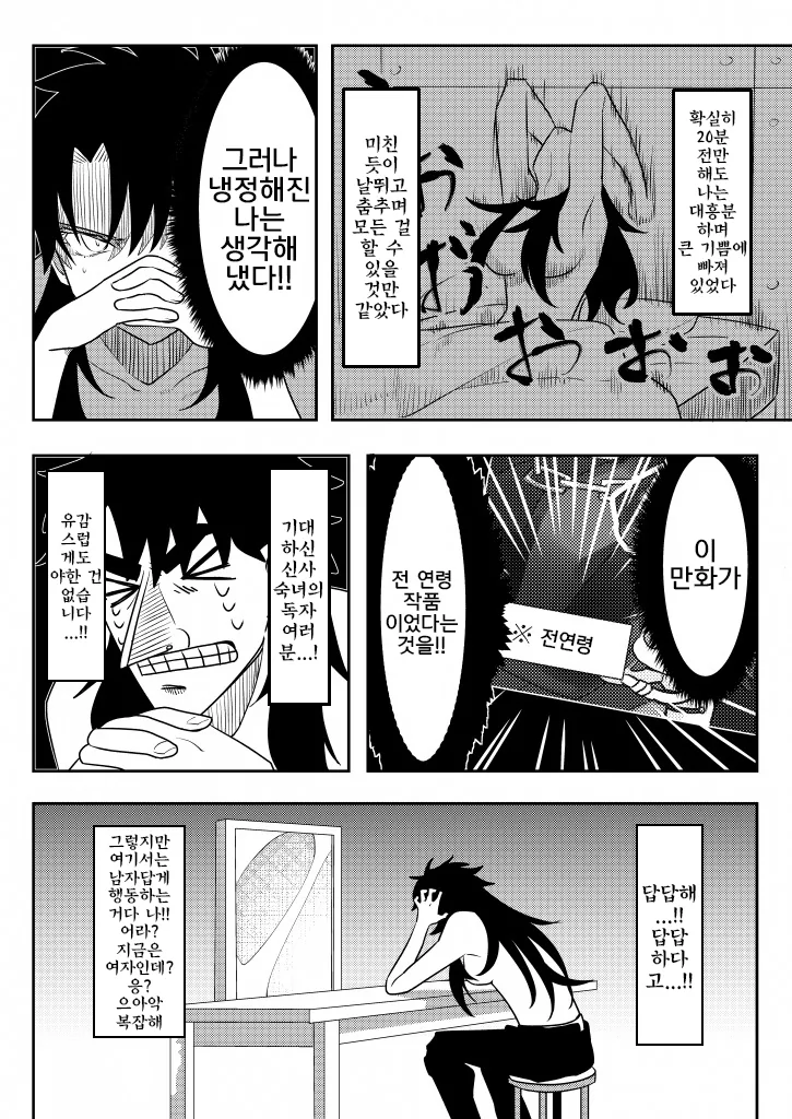 fgo)페그오 캐릭터들이 성전환 당하는 이야기.manga - 이미지 3