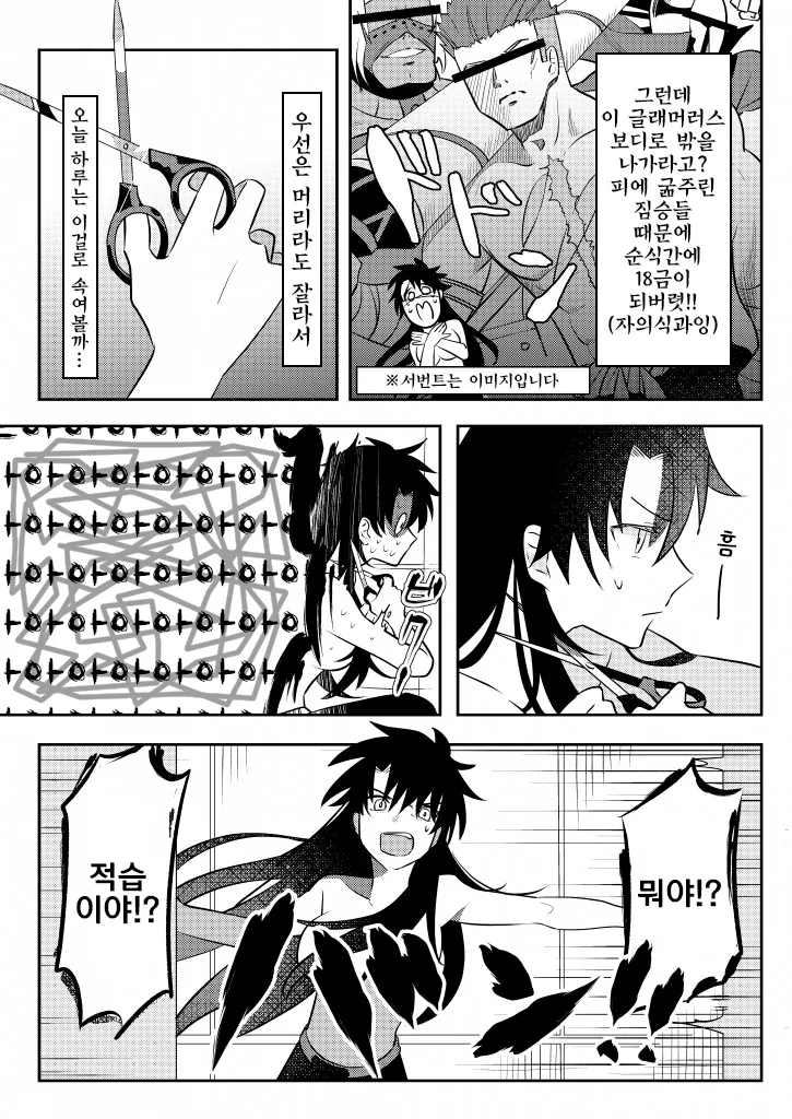 fgo)페그오 캐릭터들이 성전환 당하는 이야기.manga - 이미지 4