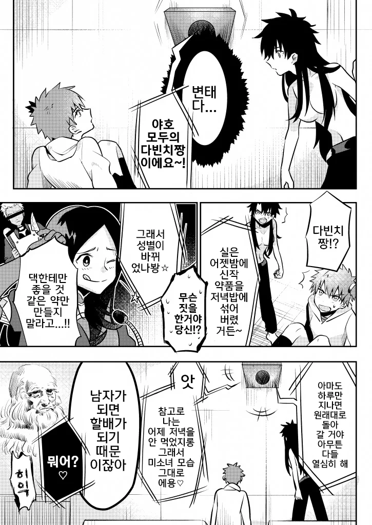 fgo)페그오 캐릭터들이 성전환 당하는 이야기.manga - 이미지 8