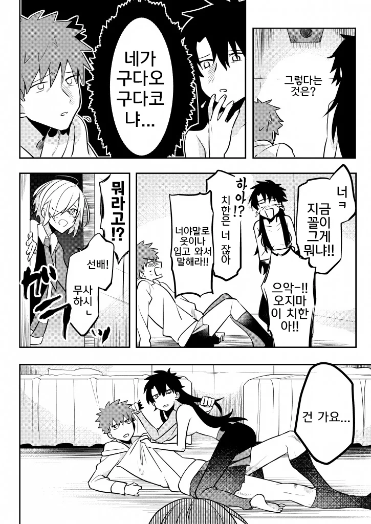 fgo)페그오 캐릭터들이 성전환 당하는 이야기.manga - 이미지 9