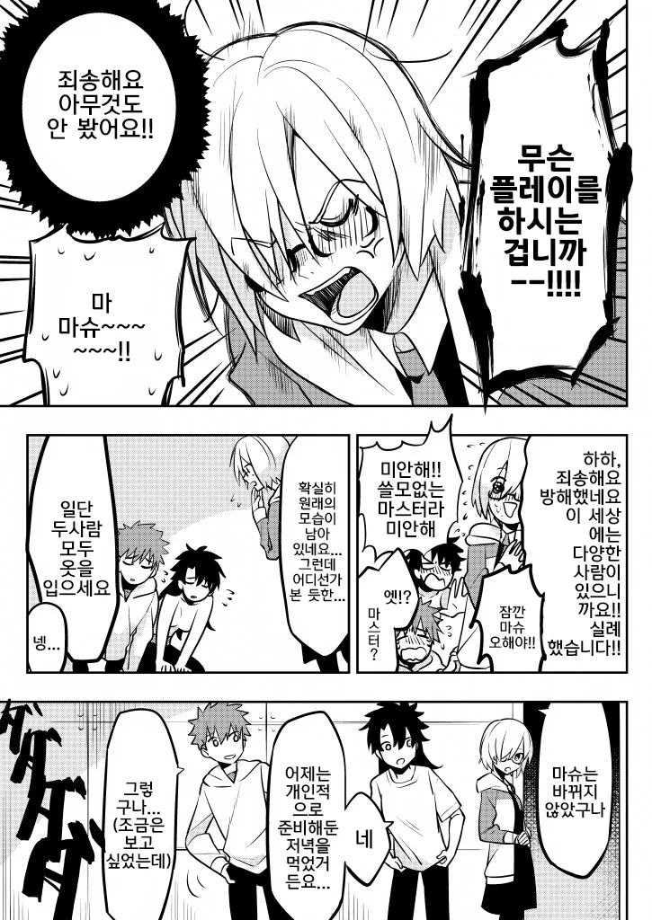 fgo)페그오 캐릭터들이 성전환 당하는 이야기.manga - 이미지 10
