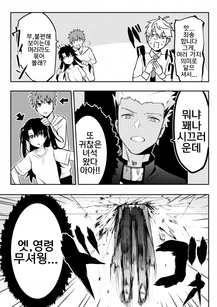 fgo)페그오 캐릭터들이 성전환 당하는 이야기.manga - 이미지 12