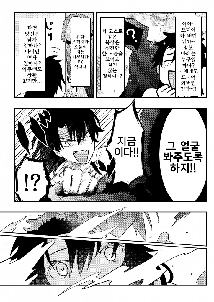 fgo)페그오 캐릭터들이 성전환 당하는 이야기.manga - 이미지 14