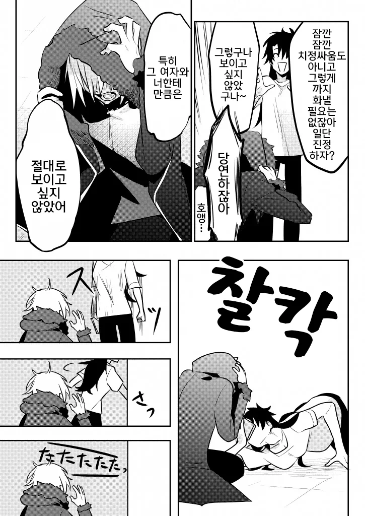 fgo)페그오 캐릭터들이 성전환 당하는 이야기.manga - 이미지 16