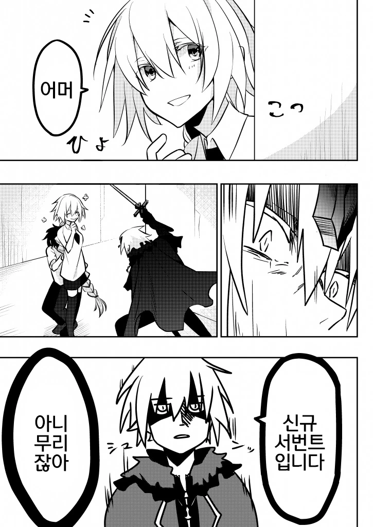 fgo)페그오 캐릭터들이 성전환 당하는 이야기.manga - 이미지 18