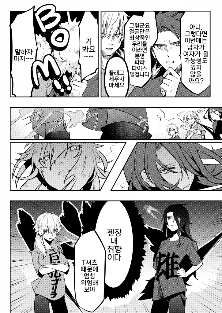 fgo)페그오 캐릭터들이 성전환 당하는 이야기.manga - 이미지 21