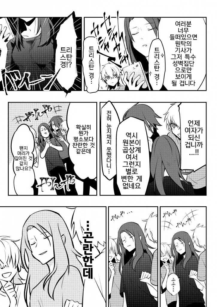 fgo)페그오 캐릭터들이 성전환 당하는 이야기.manga - 이미지 22