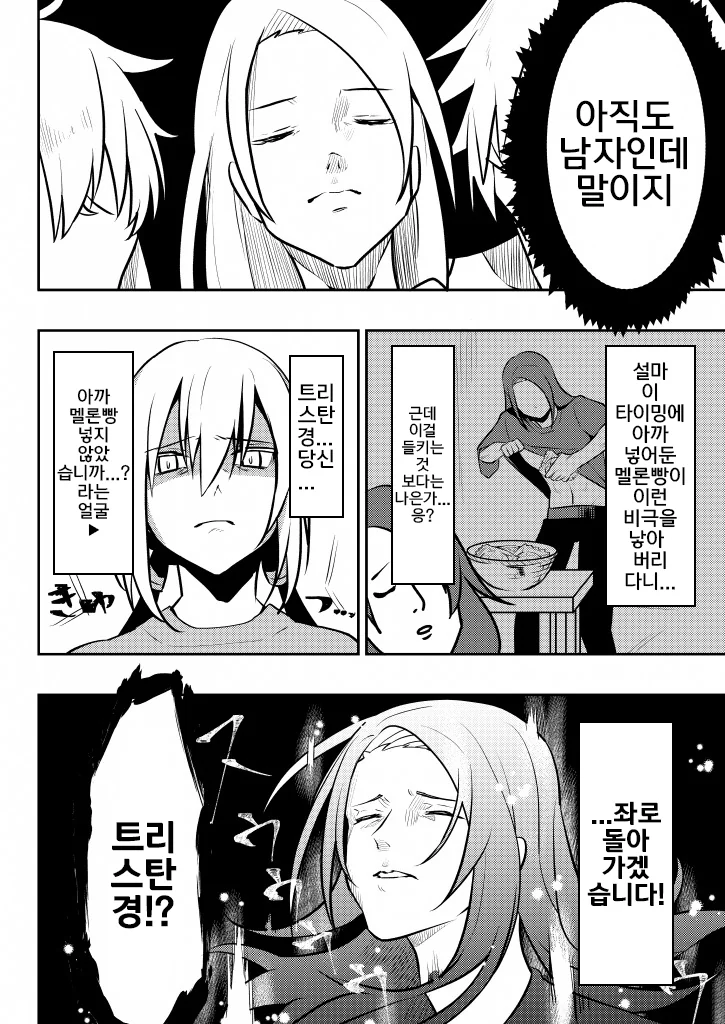 fgo)페그오 캐릭터들이 성전환 당하는 이야기.manga - 이미지 23