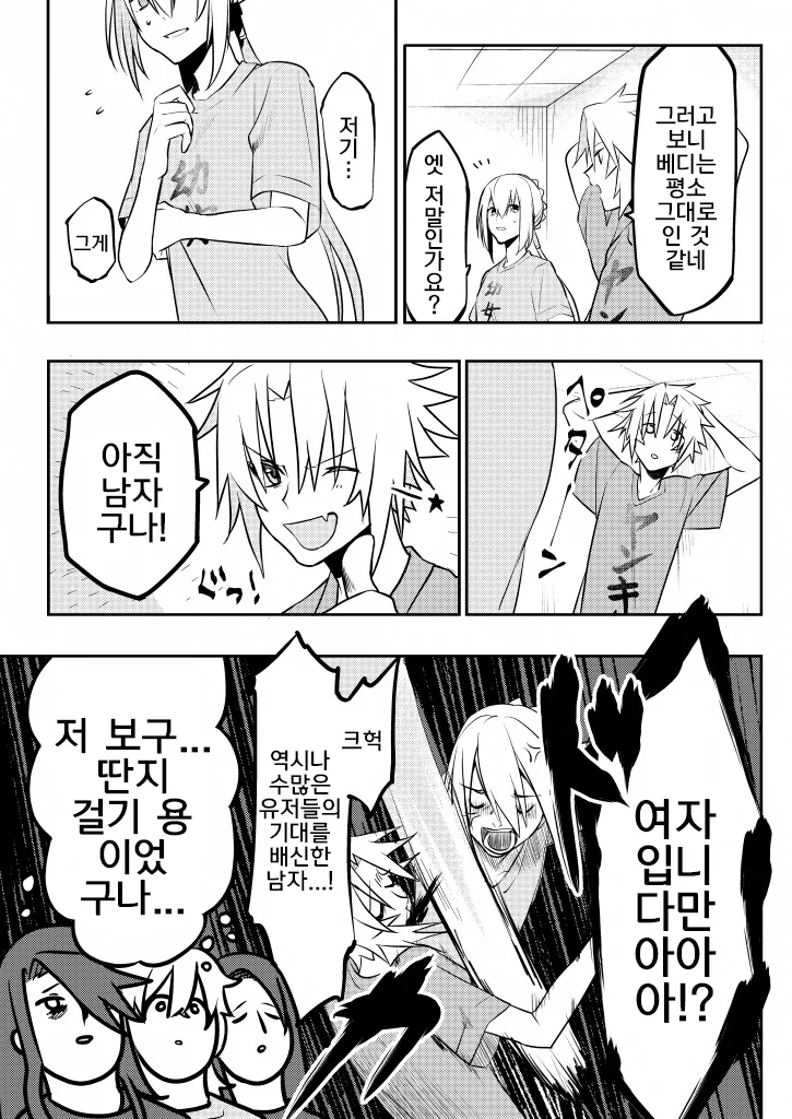 fgo)페그오 캐릭터들이 성전환 당하는 이야기.manga - 이미지 24