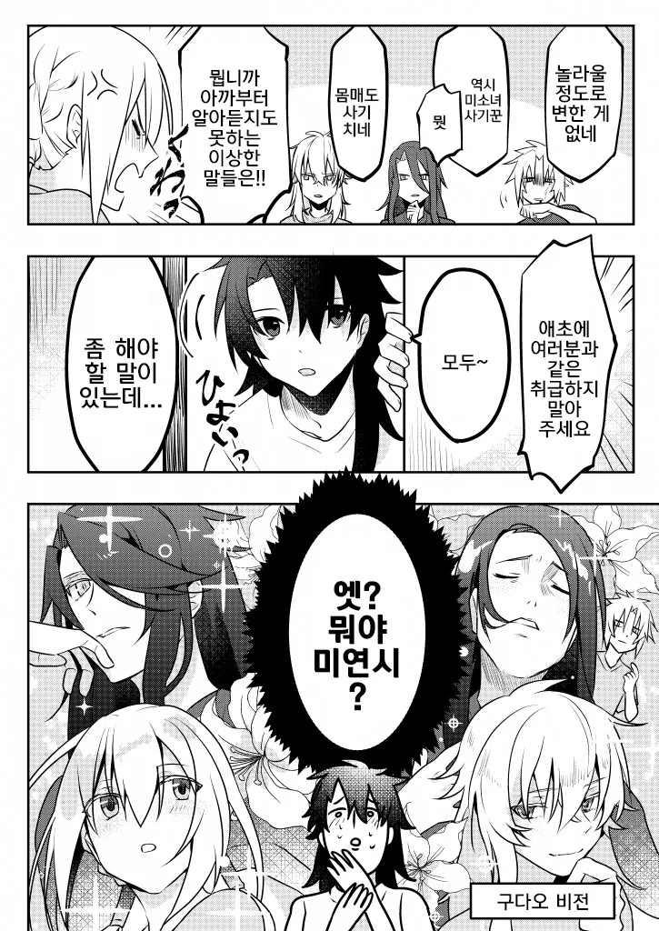 fgo)페그오 캐릭터들이 성전환 당하는 이야기.manga - 이미지 25