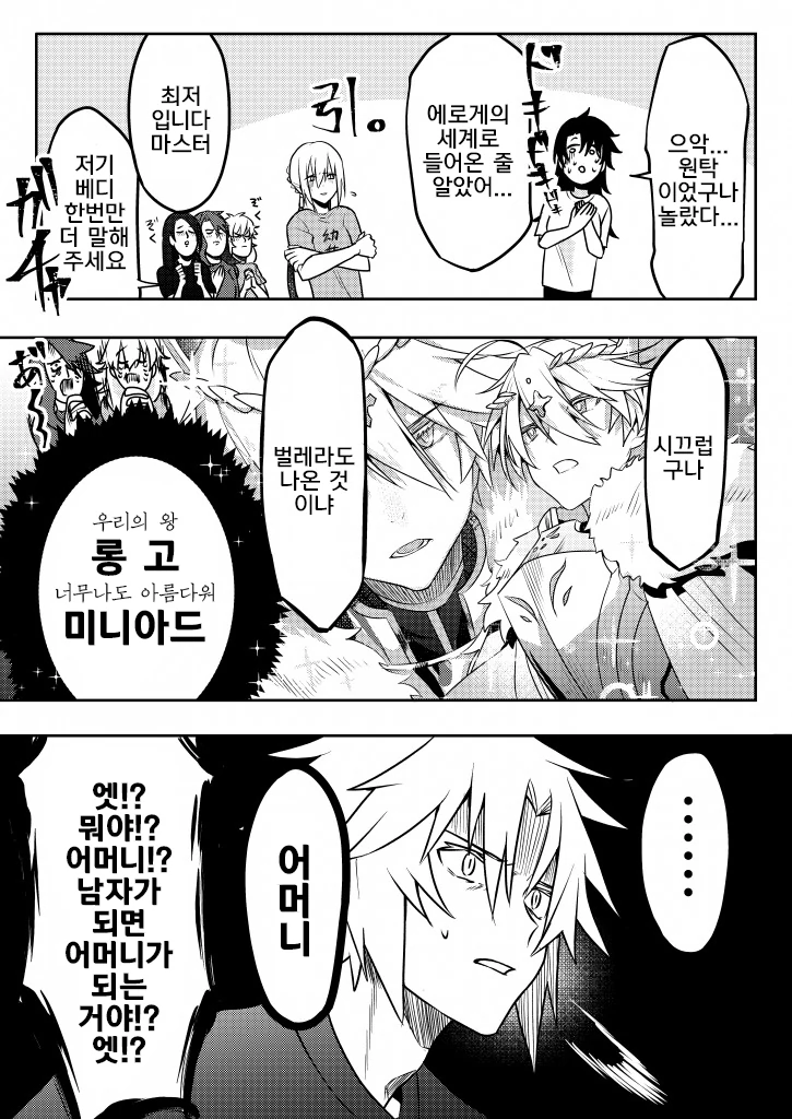 fgo)페그오 캐릭터들이 성전환 당하는 이야기.manga - 이미지 26