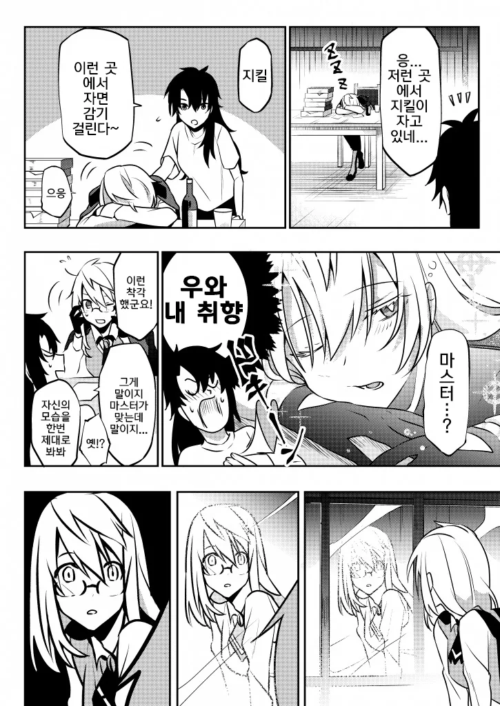 fgo)페그오 캐릭터들이 성전환 당하는 이야기.manga - 이미지 27