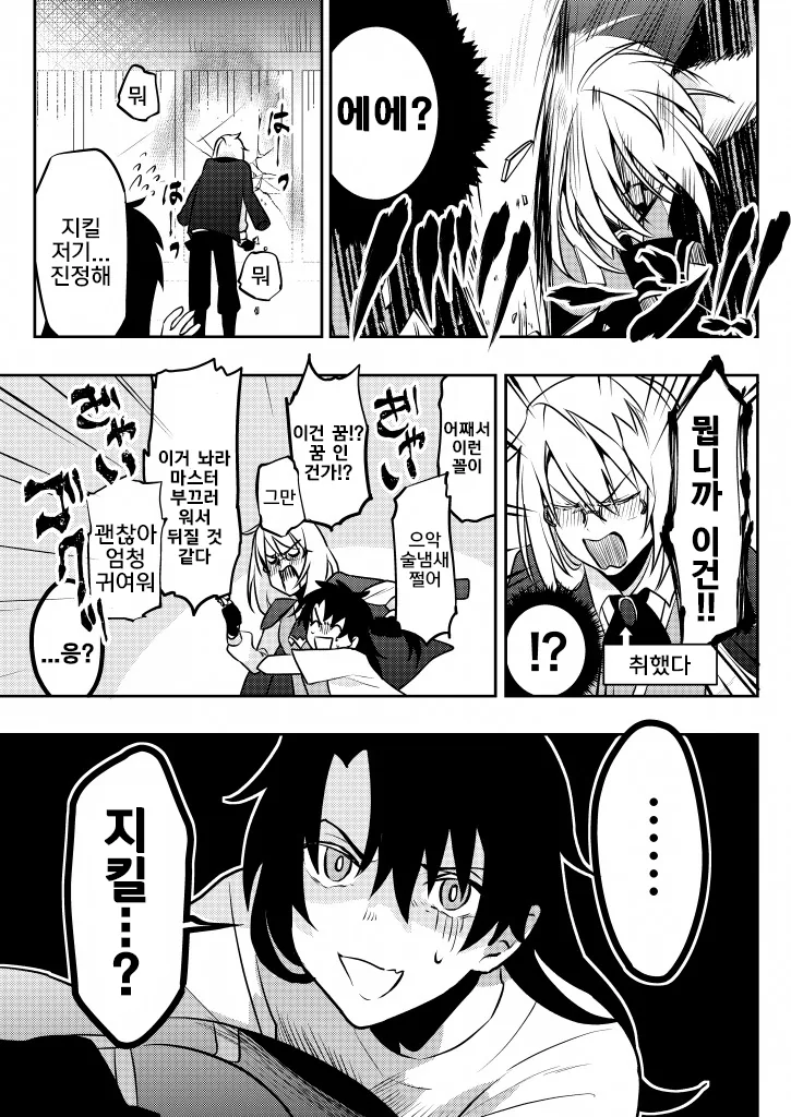 fgo)페그오 캐릭터들이 성전환 당하는 이야기.manga - 이미지 28