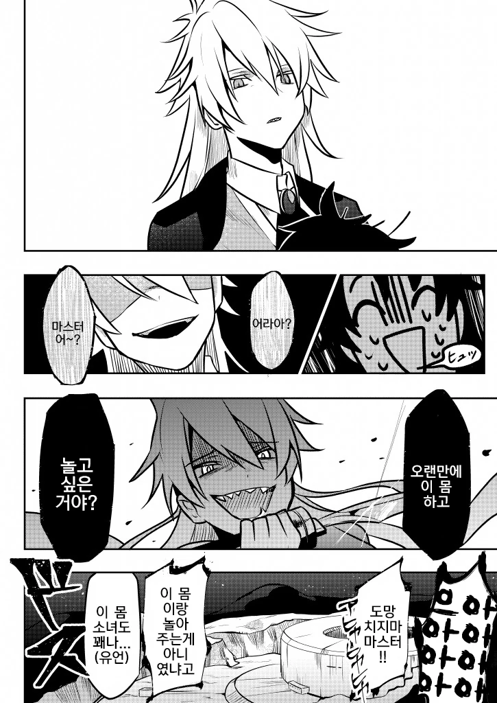 fgo)페그오 캐릭터들이 성전환 당하는 이야기.manga - 이미지 29