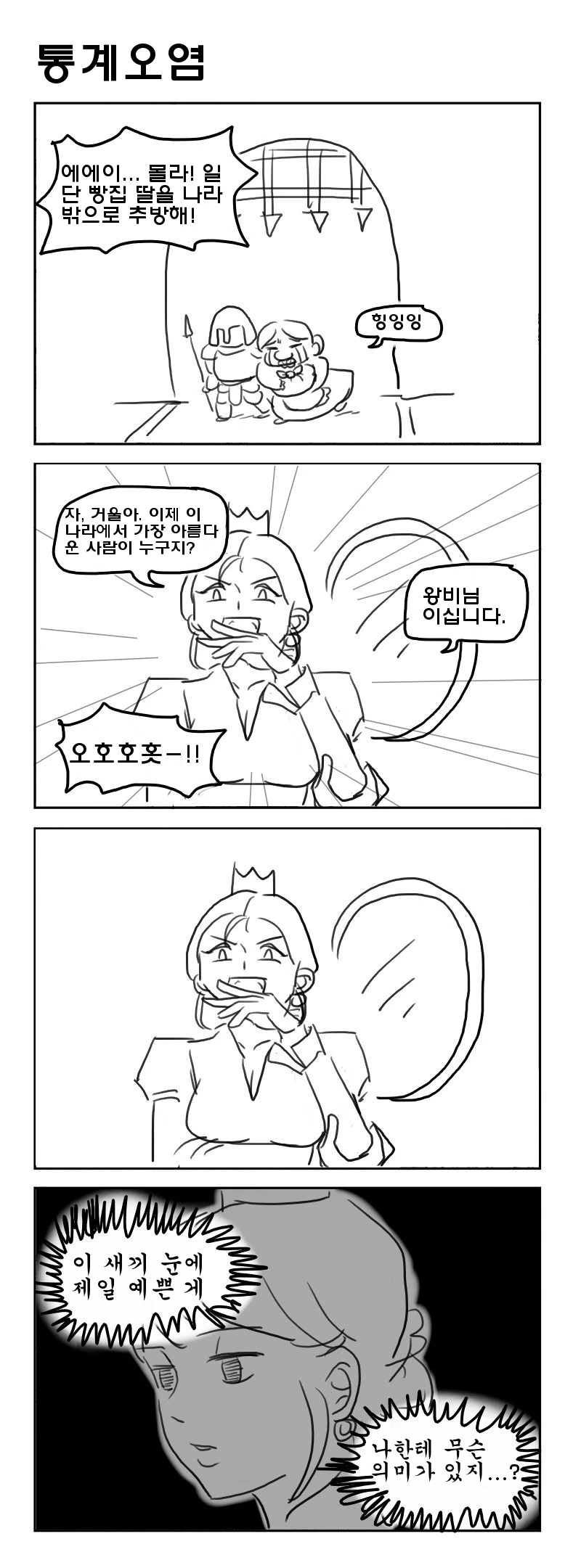 이상ㅅㅇ 거울에게 물어보는.manwha - 이미지 2