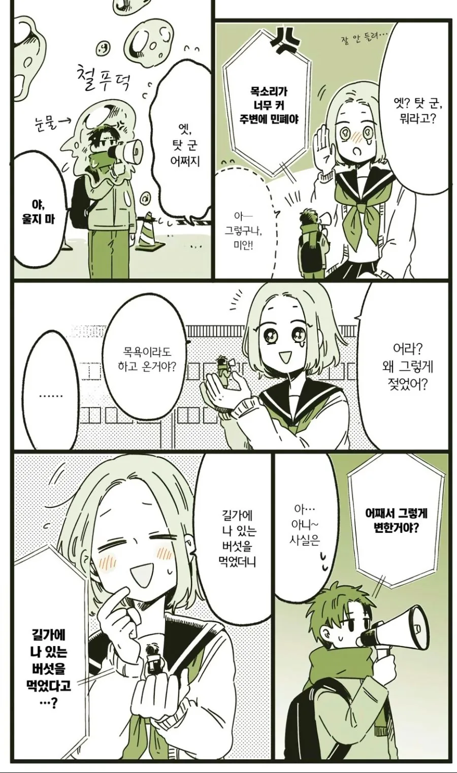 아무거나 주워먹는 무방비한 여자애.Manga - 이미지 2