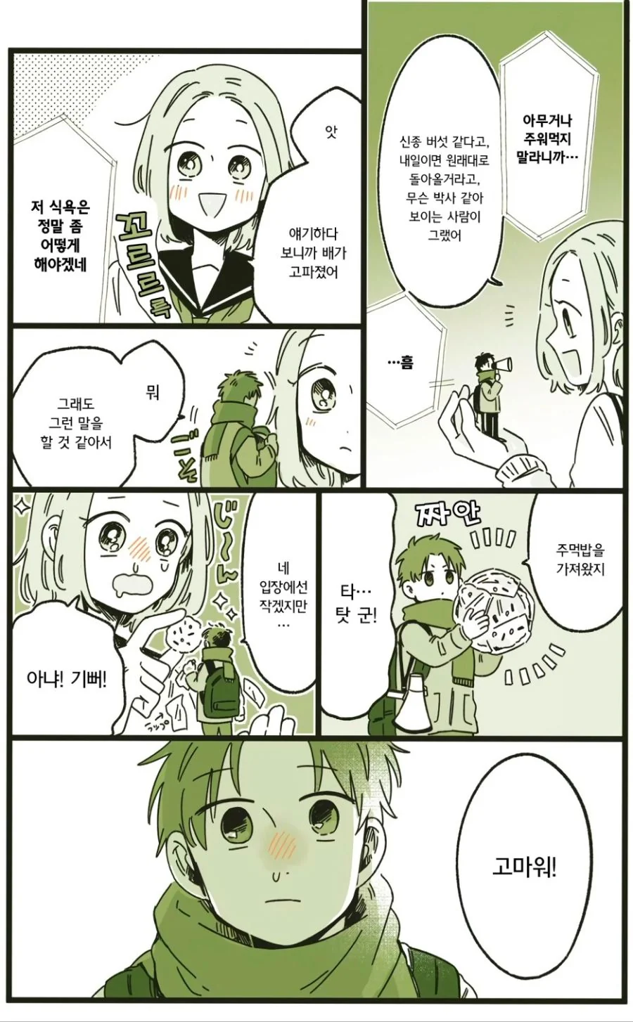 아무거나 주워먹는 무방비한 여자애.Manga - 이미지 3