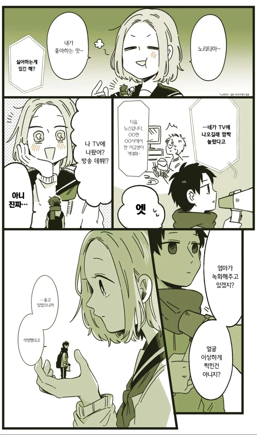 아무거나 주워먹는 무방비한 여자애.Manga - 이미지 4