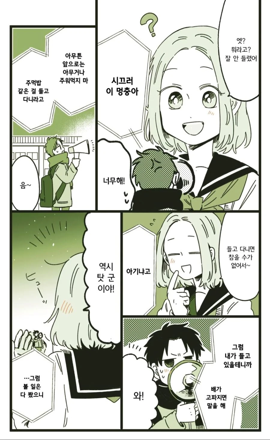 아무거나 주워먹는 무방비한 여자애.Manga - 이미지 5