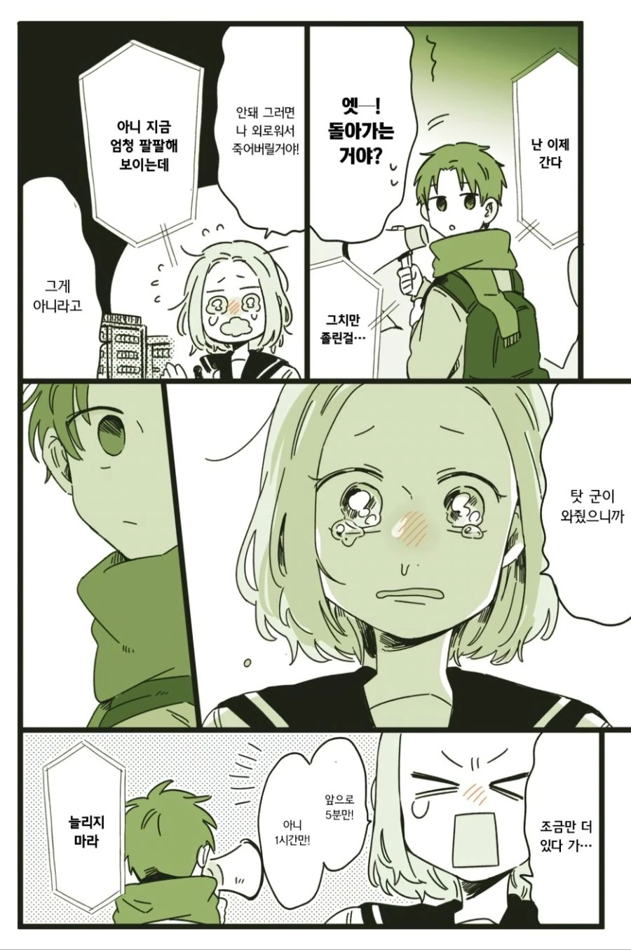 아무거나 주워먹는 무방비한 여자애.Manga - 이미지 6