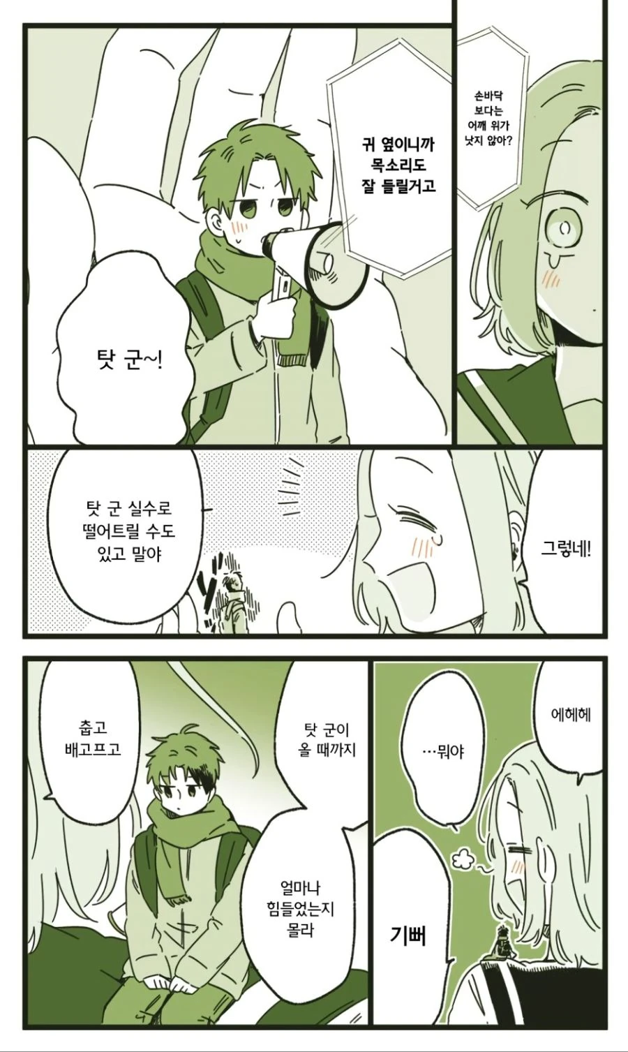 아무거나 주워먹는 무방비한 여자애.Manga - 이미지 7