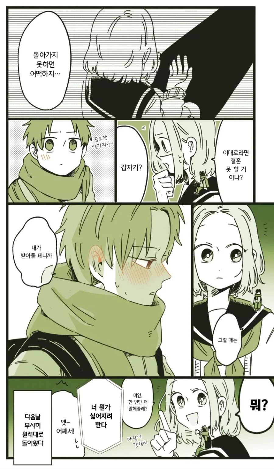 아무거나 주워먹는 무방비한 여자애.Manga - 이미지 8