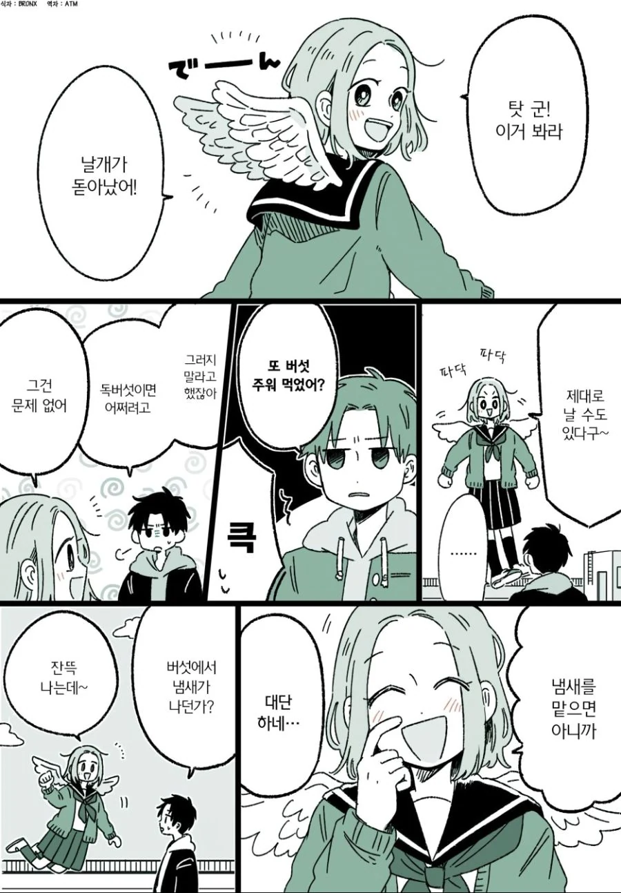 아무거나 주워먹는 무방비한 여자애.Manga - 이미지 9