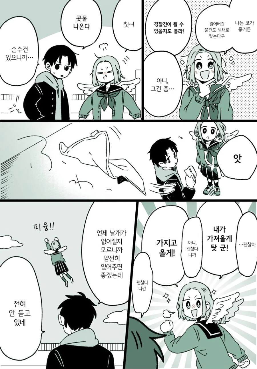 아무거나 주워먹는 무방비한 여자애.Manga - 이미지 10