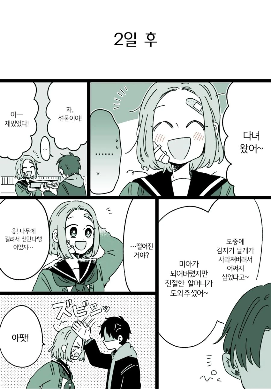 아무거나 주워먹는 무방비한 여자애.Manga - 이미지 11