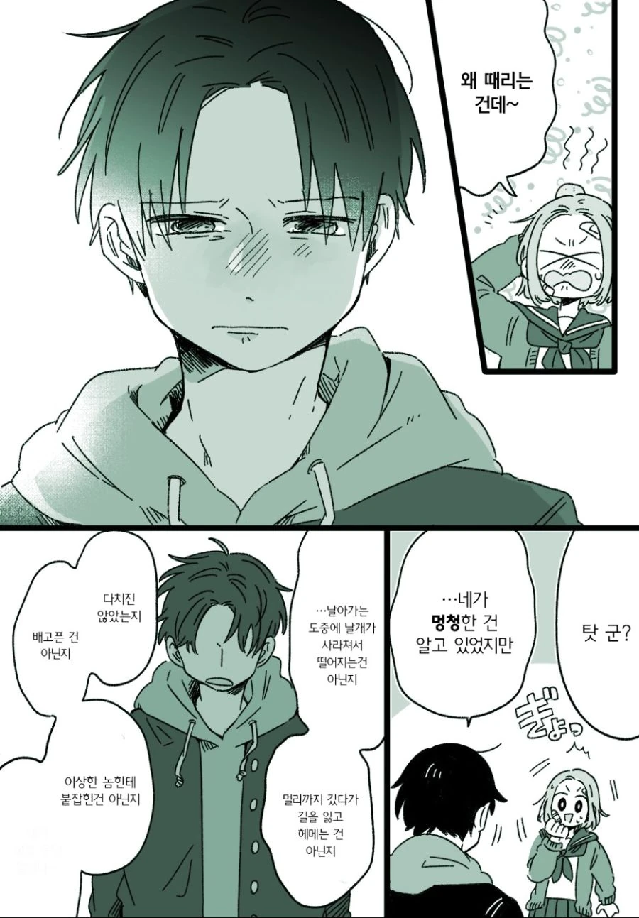 아무거나 주워먹는 무방비한 여자애.Manga - 이미지 12