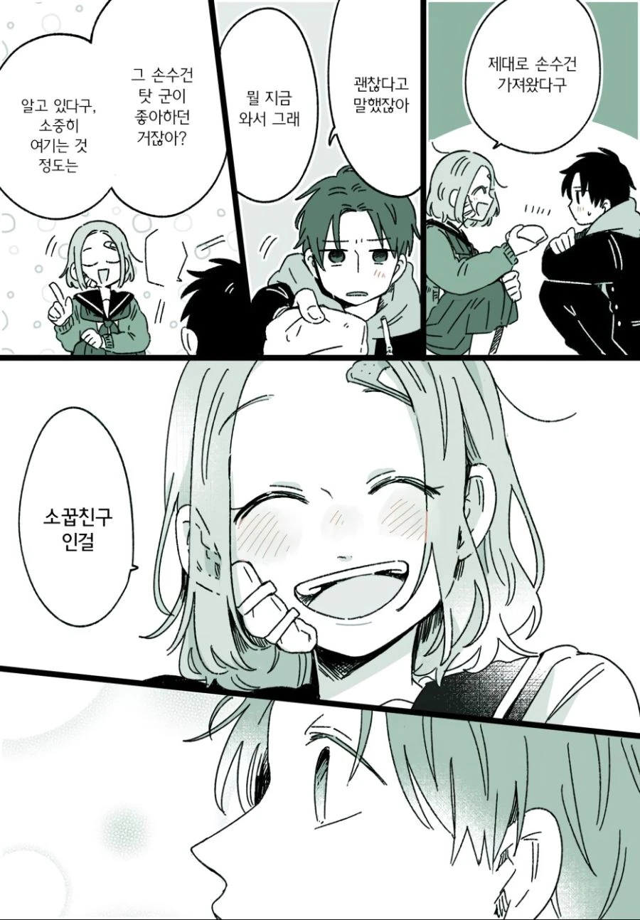 아무거나 주워먹는 무방비한 여자애.Manga - 이미지 14