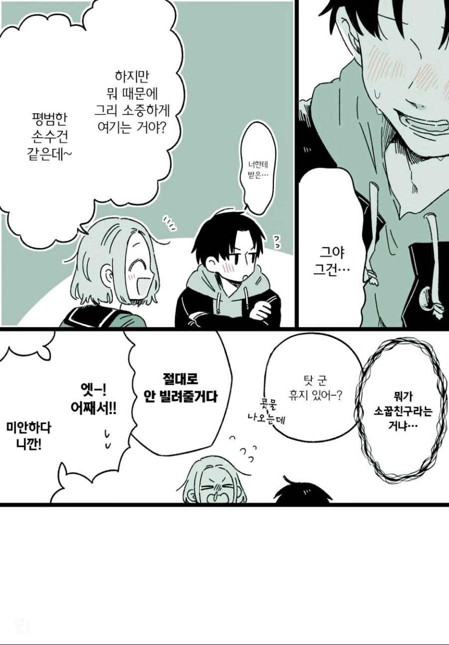 아무거나 주워먹는 무방비한 여자애.Manga - 이미지 15