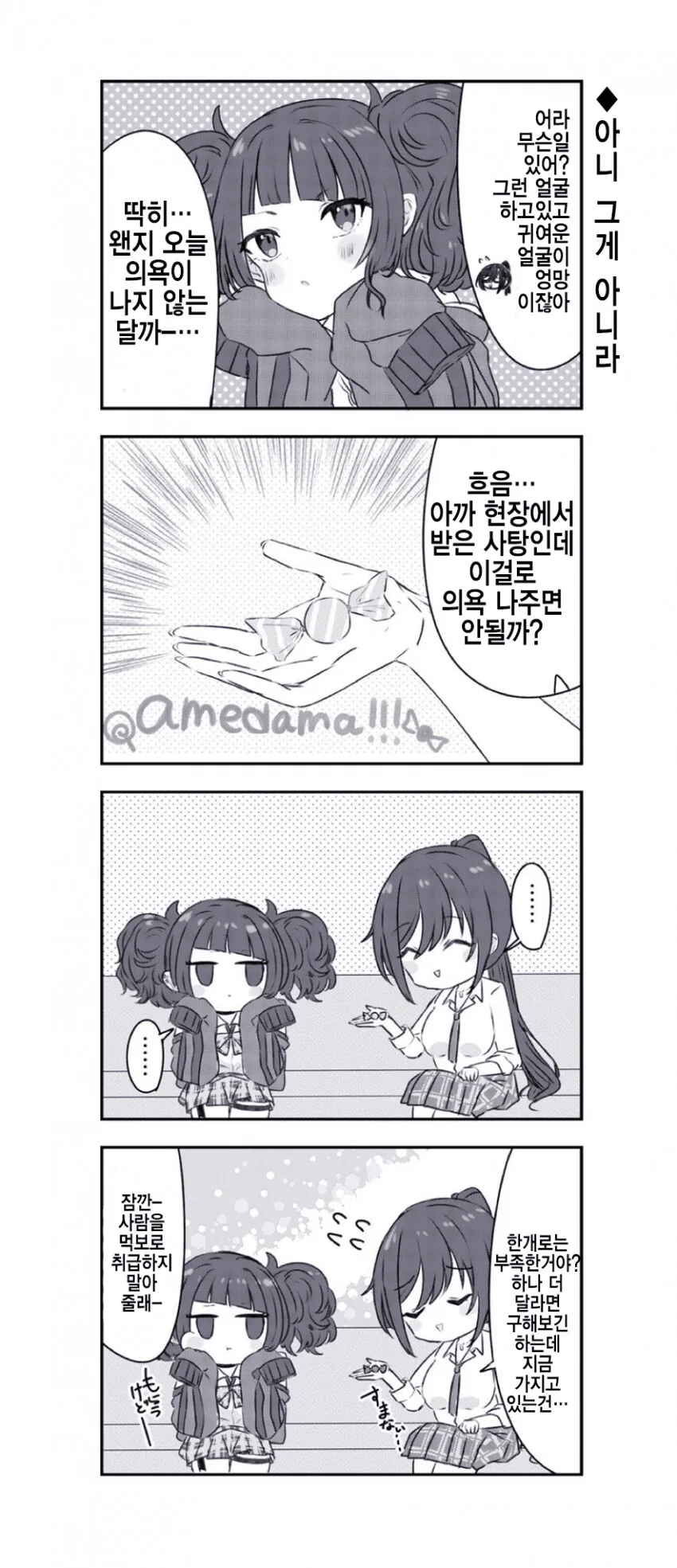 [@] 의욕없는 마미미.manhwa
