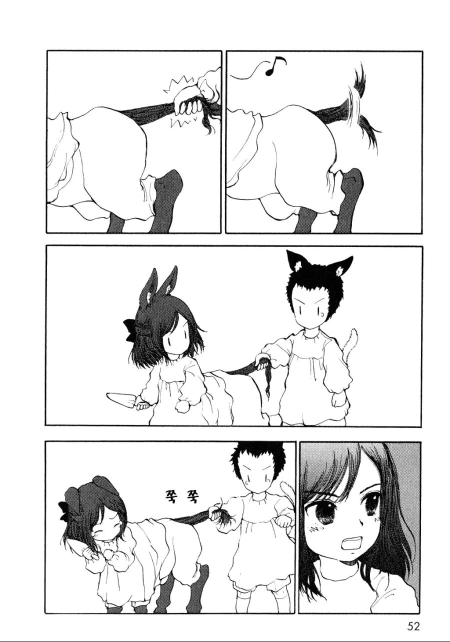 켄타우로스 여자아이의 유치원 생활.manga - 이미지 4