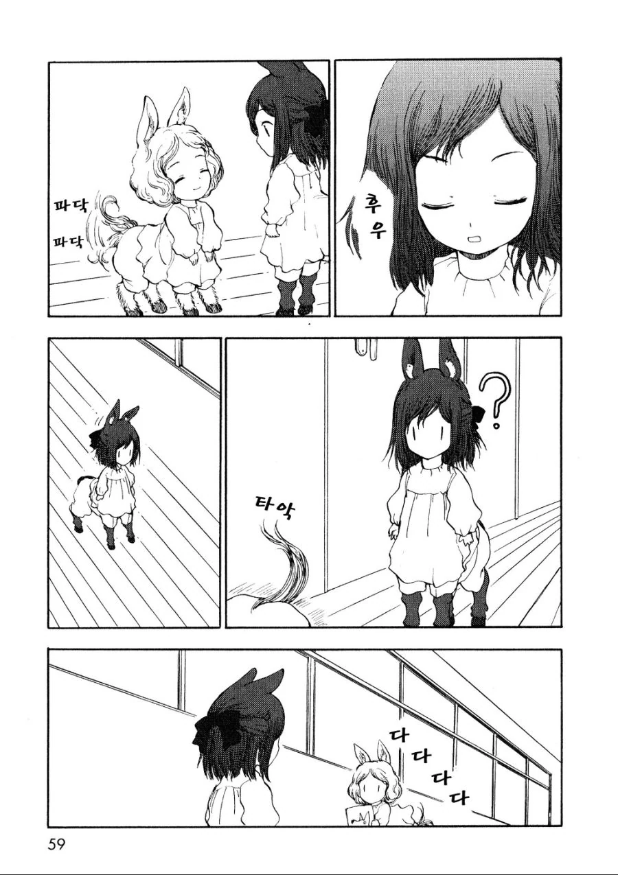 켄타우로스 여자아이의 유치원 생활.manga - 이미지 11