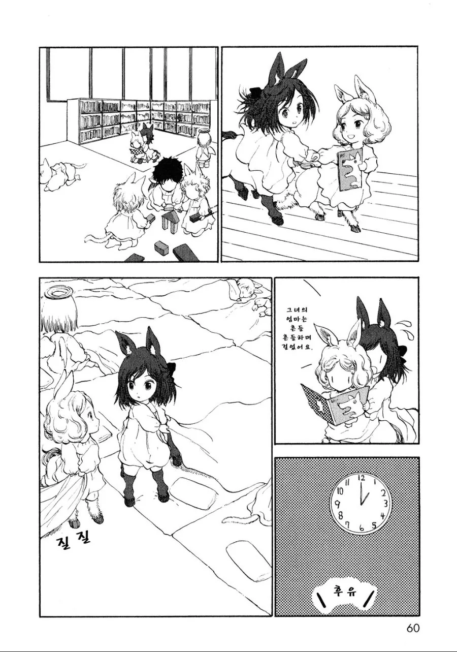 켄타우로스 여자아이의 유치원 생활.manga - 이미지 12