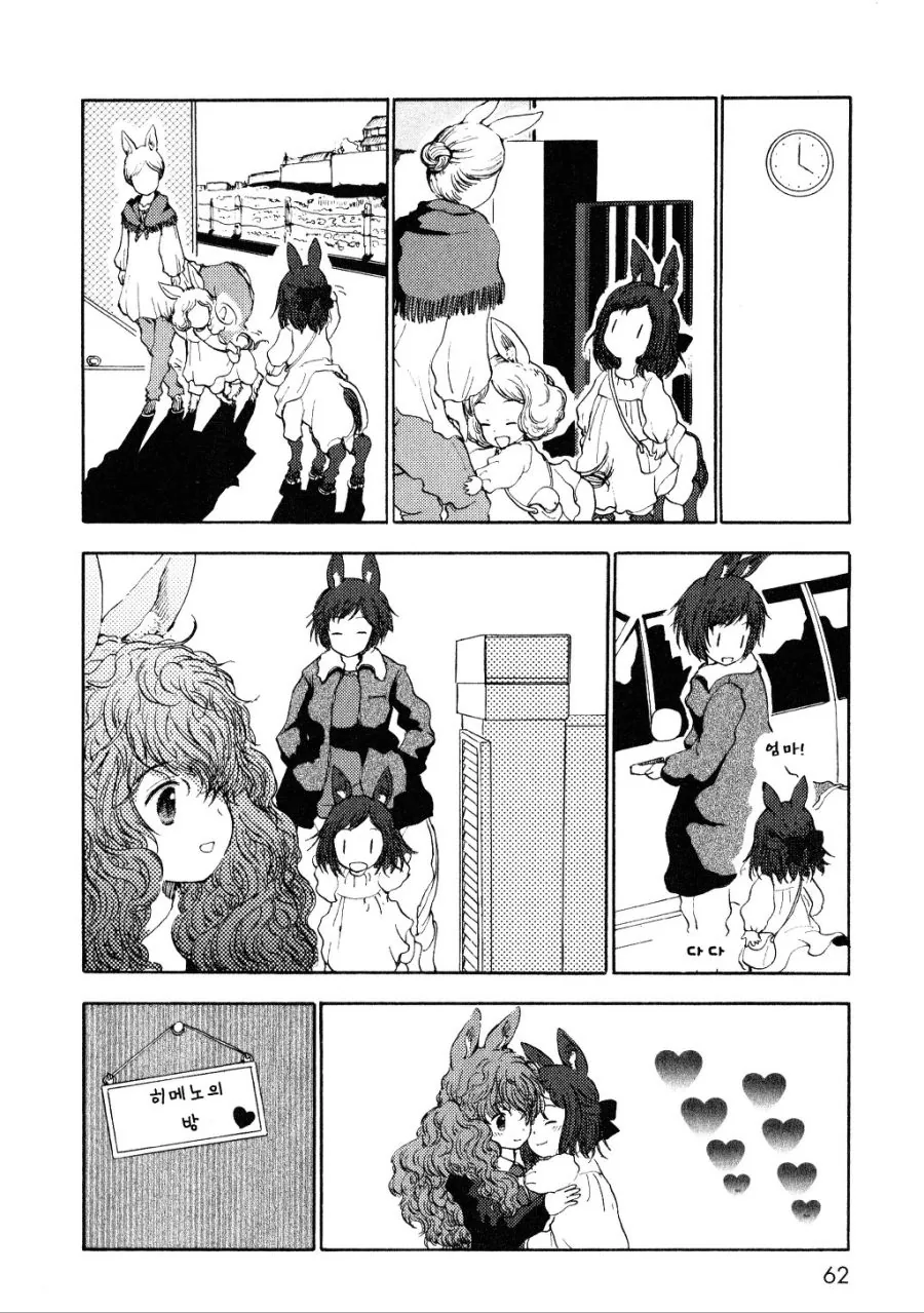 켄타우로스 여자아이의 유치원 생활.manga - 이미지 14